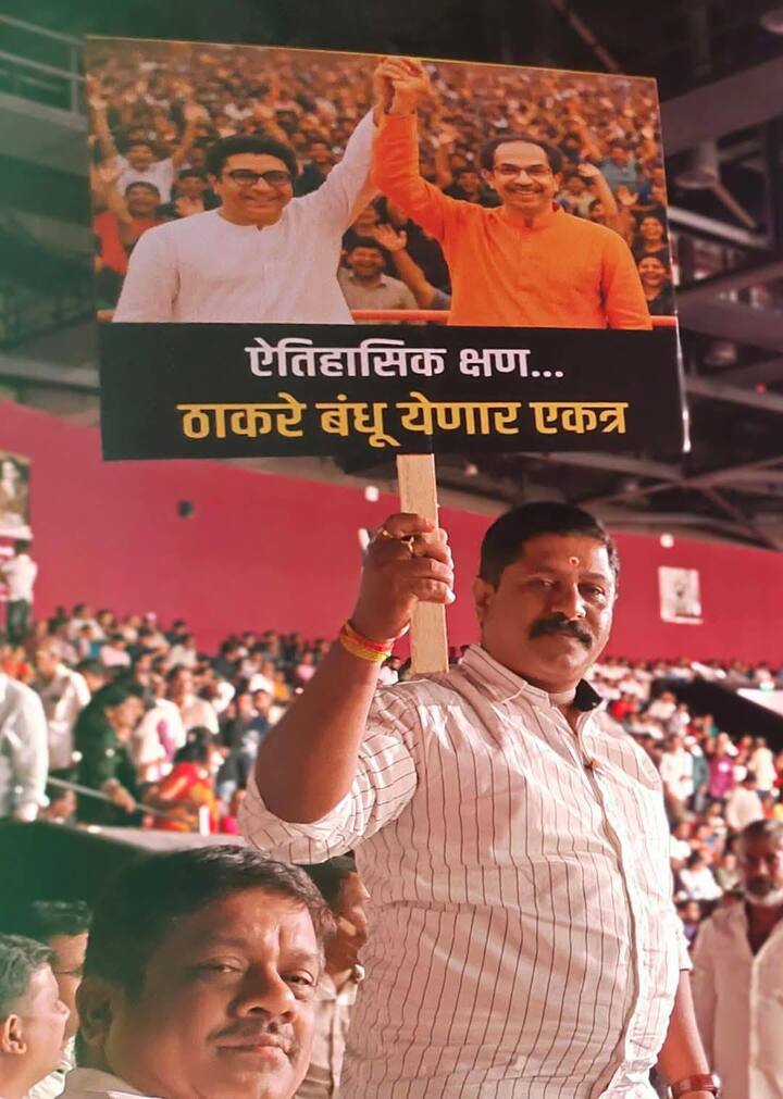 वरळी डोममधल्या मंचावर राज ठाकरे आणि उद्धव ठाकरेंनी एकाचवेळी एन्ट्री घेतली. दोन्ही भावांनी एकमेकांना मिठी मारली आणि मंचावरुन अवघ्या महाराष्ट्राला अभिवादन केलं. हा ऐतिहासिक क्षण अनुभवण्यासाठी राज्यासह देशाच्या कोनाकोपर्‍यातून मनसेसैनिक, शिवसैनिक आणि मराठीप्रेमी उपस्थित झाले होते.