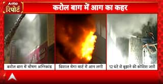 Breaking News: Massive Fire at Karol Bagh Mall in Delhi, Blaze Rages for Over 12 Hours | ABP NEWS