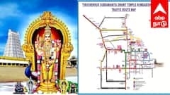 முருக பக்தர்கள் கவனத்திற்கு; திருச்செந்தூர் கும்பாபிஷேக வழித்தட அறிவிப்பு: முக்கிய அறிவிப்புகள் இதோ !