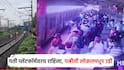 पती प्लॅटफॉर्मवरच राहिला, पत्नीने धावत्या ट्रेनमधून घेतली उडी; रेल्वे अपघाताची घटना सीसीटीव्हीत कैद