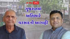 રાજ્યમાં ભારેથી અતિભારે વરસાદની અંબાલાલ પટેલ અને પરેશ ગોસ્વામીની આગાહી, જાણો ક્યા જિલ્લામાં માટે ઘાતક છે