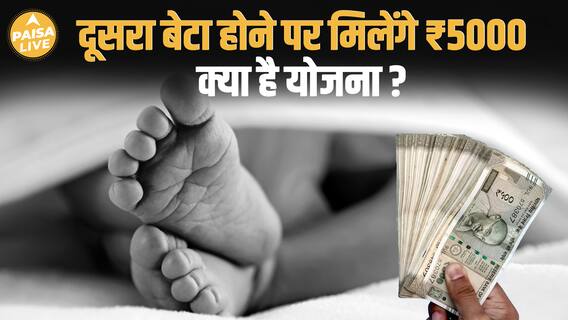 हरियाणा की महिलाओं के लिए ₹5000 की खास योजना | Maternity Help Yojana | MMMSY Explained| Paisa Live
