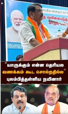 “யாருக்கும் என்ன தெரியல வணக்கம் கூட சொல்றதில்ல” புலம்பித்தள்ளிய நயினார்