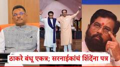 ठाकरे बंधू एकत्र होताच प्रताप सरनाईकांचं एकनाथ शिंदेंना भावनिक पत्र; म्हणाले आज लाखो लोक...