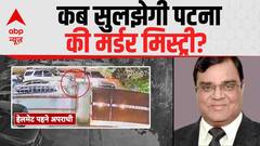 Patna Murder: सुशासन की सरकार...हत्यारा कहां फरार? Jungle Raj | Nitish Kumar