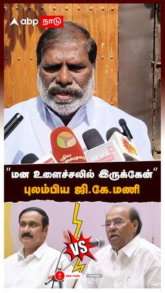 ”மன உளைச்சலில் இருக்கேன்!” புலம்பிய GK மணி : GK Mani on AnbumaniRamadoss