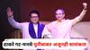 Raj Thackeray Uddhav Thackeray : उद्धव ठाकरे म्हणाले, 'आता एकत्रच राहायचंय', पण राज ठाकरेंची सावध भूमिका, ठाकरे गट-मनसे युतीबाबत अजूनही साशंकता