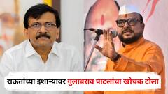 सिंहासन खाली करो, ठाकरे आए है, संजय राऊतांच्या इशाऱ्यावर गुलाबराव पाटलांचा खोचक टोला; म्हणाले...