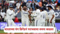 शुभमन गिलचा धावांचा पाऊस, सिराज अन् आकाश दीपचा भेदक मारा, भारतानं दुसरी कसोटी कशी जिंकली?