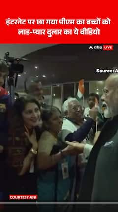 PM Modi News: इंटरनेट पर छा गया पीएम का बच्चों को लाड-प्यार दुलार का ये वीडियो