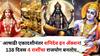 Shani Dev: आषाढी एकादशीनंतर शनिदेव इन अ‍ॅक्शन! तब्बल 138 दिवस 'या' 4 राशींचा राजयोग बनतोय, 13 जुलैपासून भाग्य बदलेल..