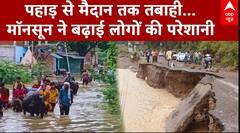 Weather Update: आसमानी आफत का कहर...पहाड़ों से मैदान तक मुसीबत ही मुसीबत | Flood News 2025|IMD Alert