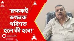 Kalyan Banerjee: 'মহিলারা রাজনীতিতে আসবেন কীভাবে', কসবাকাণ্ডে কী বললেন কল্যাণ বন্দ্যোপাধ্যায় ?