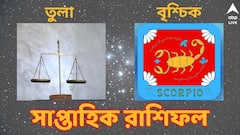 কী করলে ভাল হবে ? আর্থিক অবস্থা ঠিক রাখবেন কী করে ? তুলা ও বৃশ্চিক রাশির সপ্তাহটি কেমন কাটবে