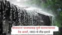 पालघरसह पुणे घाटपरिसरात पावसाचा रेड अलर्ट !  मुंबई,ठाण्यासह संपूर्ण राज्यात IMDचे तीव्र इशारे