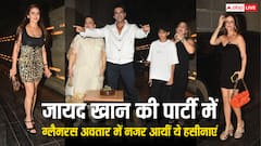 जायद खान की पार्टी में ईशा देओल ने लूटी लाइमलाइट, मिनी ड्रेस में छा गया लुक, ऋतिक की एक्स वाइफ भी दिखीं ग्लैमरस