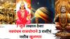 Navpancham Yog 2025: 7 जुलै लक्षात ठेवा! 3 राशींच्या हातात मावणार नाही इतका पैसा येणार, नवपंचम योगामुळे कुबेराची मोठी कृपा