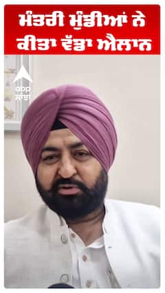 ਮੰਤਰੀ ਮੁੰਡੀਆਂ ਨੇ ਕੀਤਾ ਵੱਡਾ ਐਲਾਨ