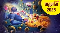 चातुर्मास शुरू, कब तक बंद रहेंगे मांगलिक कार्य जान लें