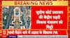Breaking News: Supreme Court Asks Centre to Evict Retired Judge from Official Bungalow | ABP NEWS