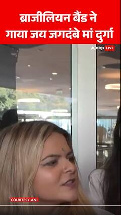 PM Modi in Brazil: ब्राजीलियन बैंड ने गाया जय जगदंबे मां दुर्गा | Brazil Visit