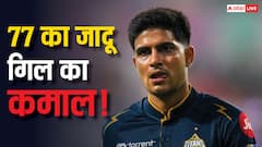 Shubman Gill कैसे रच रहे इतिहास, क्या इनके लकी नंबर में छिपा रहस्य ?
