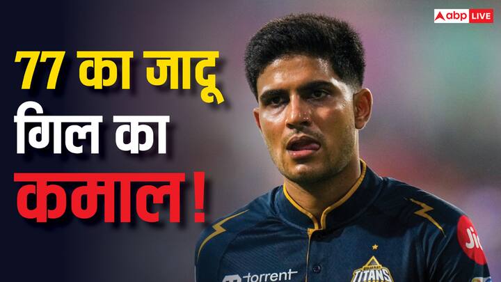 Shubman Gill Secret of 77: शुभमन गिल ने टेस्ट क्रिकेट में बेहतरीन पारी खेल कई रिकॉर्ड अपने नाम किए हैं. ऐसे में उनके लिए 77 नंबर की जर्सी कितनी भाग्यशाली है? अंक शास्त्र की सहायता से जानते हैं.