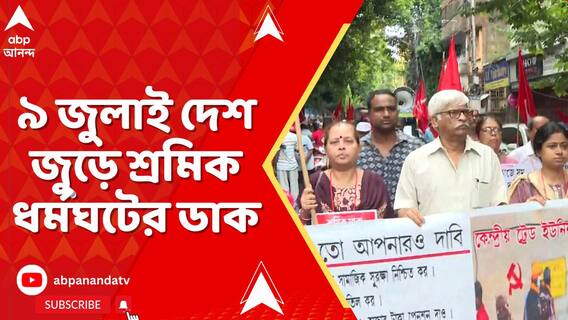 শ্রমিক ধর্মঘটের সমর্থনে গড়িয়া থেকে সন্তোষপুর পর্যন্ত মিছিল CPM-এর