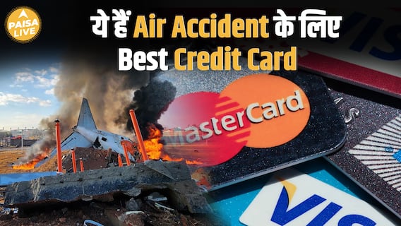 क्या आपका Credit Card देता है Air Accident Insurance? जानें कितना कवर मिलता है | Paisa Live
