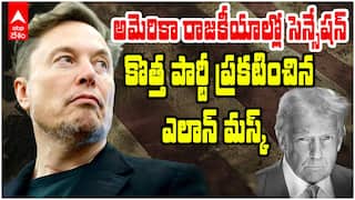 Elon Musk New Party | కొత్త పార్టీ ప్రకటించిన ఎలాన్ మస్క్