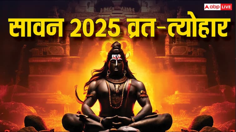 Sawan Vrat Tyohar 2025: सावन में लगेगी त्योहारों की झड़ी, रक्षाबंधन, सावन शिवरात्रि सहित जानें सभी पर्व की लिस्ट