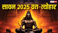 सावन के व्रत-त्योहार की लिस्ट, कब है रक्षाबंधन, सावन शिवरात्रि जानें