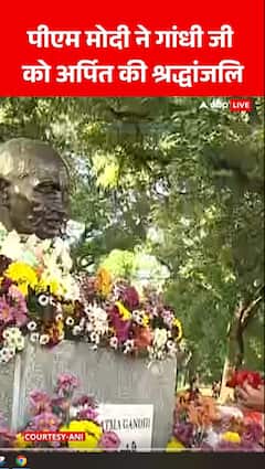 PM Modi Brazil Visit: पीएम मोदी ने गांधी जी को अर्पित की श्रद्धांजलि | 5-Nation Visit