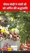 PM Modi Brazil Visit: पीएम मोदी ने गांधी जी को अर्पित की श्रद्धांजलि | 5-Nation Visit