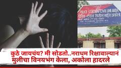 कुठं जायचंय? मी सोडतो..नीटची तयारी करणाऱ्या मुलीचा नराधम रिक्षाचालकाकडून विनयभंग, अकोल्यात संतापजनक प्रकार