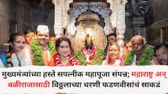 Ashadhi wari 2025: मुख्यमंत्र्यांच्या हस्ते सपत्नीक विठूरायाची महापूजा संपन्न; महाराष्ट्र अन् बळीराजासाठी विठ्ठलाच्या चरणी फडणवीसांचं साकडं