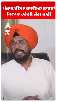 ਪੰਜਾਬ ਦੀਆਂ ਕਾਲੀਆਂ ਤਾਕਤਾਂ ਖਿਲਾਫ਼ ਰਹੇਗੀ ਜੰਗ ਜਾਰੀ!