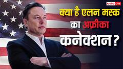 दक्षिण अफ्रीका में पैदा हुए थे एलन मस्क, कैसे बन गए अमेरिकी नागरिक? जानिए पूरा सफर