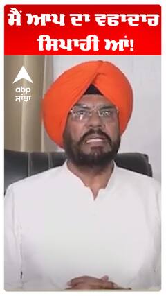 ਮੈਂ ਆਪ ਦਾ ਵਫਾਦਾਰ ਸਿਪਾਹੀ ਆਂ!