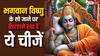 Devshayani Ekadashi 2025: देवशयनी एकादशी पर जब सो जाएं देव तो सिरहाने रख दें ये चीजें, चमकने लगेगी किस्मत