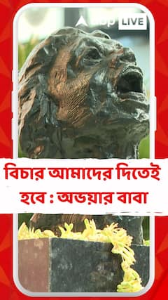 কী কারণে আমার মেয়ের এই পরিণতি ঘটেছে সেটা স্মরণ করাতেই আমাদের এই অভিযান : অভয়ার বাবা