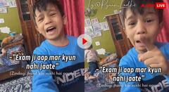 'PM બનીશ તો સૌ પ્રથમ સ્કૂલની પરીક્ષા પર લગાવીશ પ્રતિબંધ', બાળકનો વીડિયો થઈ રહ્યો છે વાયરલ