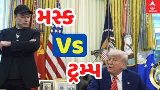 Elon Musk Vs Donald Trump: મસ્ક ટ્રમ્પને આપશે સીધી ટક્કર?, નવી રાજકીય પાર્ટીનું એલાન