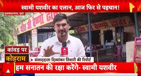 Communal Profiling Sparks Tensions: Identity Scanning Incident at Vaishno Dhaba in Uttar Pradesh Raises Alarms