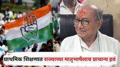 काँग्रेसच्या हिंदीभाषिक नेत्याने महाराष्ट्रात येऊन स्पष्टच सांगितलं, म्हणाला, 'प्राथमिक शिक्षणात राज्याच्या मातृभाषेलाच प्राधान्य हवं'