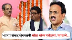 ठाकरे बंधू एकत्र येताच भाजप संकटमोचकांनी मोठा बॉम्ब फोडला; म्हणाले, उबाठाचे उरलेले आमदार अन् खासदार...