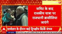 PM Modi in Brazil: Strengthening India-Brazil Strategic Ties Amid Warm Cultural Welcome | ABP NEWS