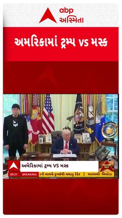 Elon Musk Vs Donald Trump: મસ્ક ટ્રમ્પને આપશે સીધી ટક્કર?, નવી રાજકીય પાર્ટીનું એલાન