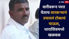 वारी शेवटची ठरली! धाराशिवात वारकऱ्यानं आयुष्य संपवलं; पोलिसांच्या मानसिक छळामुळे टोकाचं पाऊल, नातेवाईकांचा आरोप