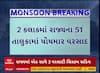 Gujarat Rain Updates: ગુજરાતમાં બે કલાકમાં 51 તાલુકામાં ધોધમાર વરસાદ, ડાંગમાં સવા એક ઈંચ વરસાદ